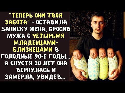 Видео: “Теперь они твоя забота” - оставила записку жена, бросив мужа с МЛАДЕНЦАМИ-четверняшками...