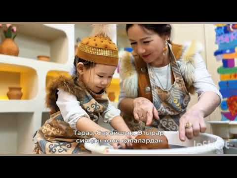 Видео: «Шебер әке, өнерлі ана, еңбекқор бала» байқауы.Тақырыбы: «Қыштан құмыра жасау»