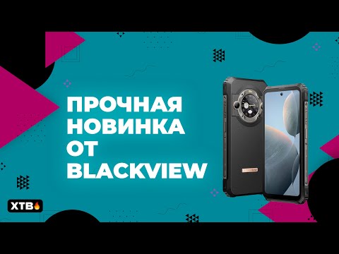 Видео: 🔥 ОЧЕНЬ Прочный СМАРТФОН - Blackview BL9000 // Полный Обзор