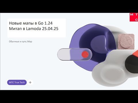 Видео: Новые мапы в Go. Вова Марунин, Clatch, МТС