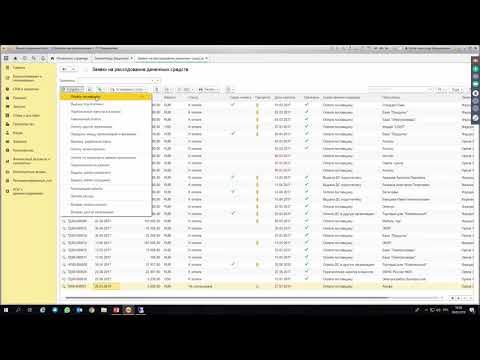 Видео: Контроль денежных средств в системах 1С: лимиты, заявки, платежный календарь