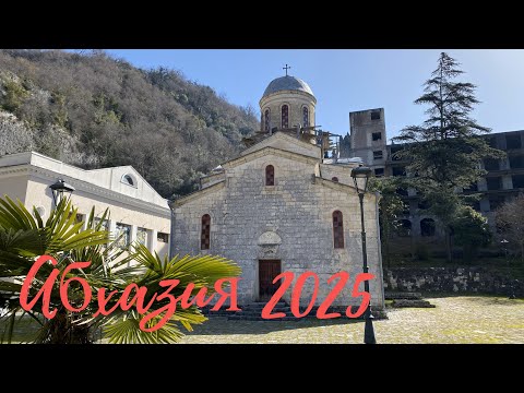 Видео: Абхазия 2025. Новый Афон. Канатная дорога.