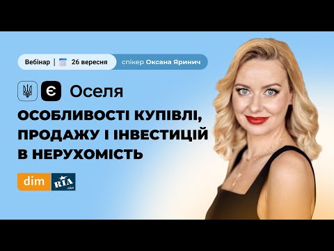 Видео: єОселя: особливості купівлі, продажу і інвестицій в нерухомість