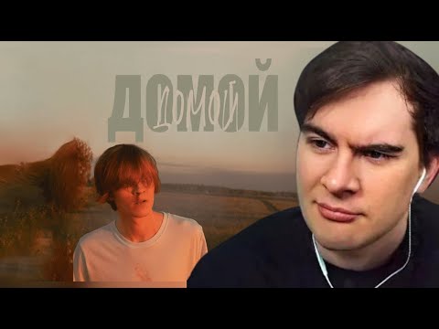 Видео: БРАТИШКИН СМОТРИТ: ФИЛЬМ ДИПИНСА "Домой"