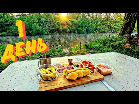 Видео: 🔥РИБОЛОВЛЯ З НОЧІВЛЕЮ🔥ПЕРША ЧАСТИНА🔥КОРОП.ТРАВЕНЬ ЧЕХІЯ 2025.РІЧКА LUŽNICE 🔥