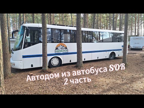 Видео: Автодом автобус SOR, вопросы подписчиков 2 часть