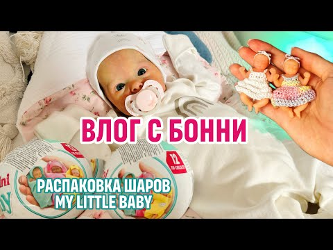 Видео: ВЛОГ С РЕБОРНОМ БОННИ| ШОППИНГ ПРОГУЛКА| РАСПАКОВКА МИНИ СИЛИКОНОВЫХ ПУПСОВ