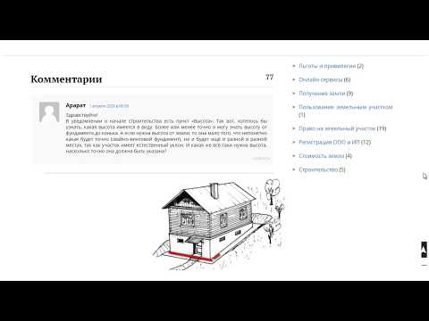 Видео: Какую высоту дома указать в Уведомлении о начале строительства?