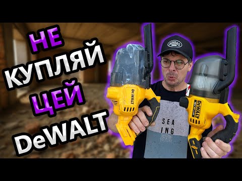 Видео: Бісить DeWalt DCV 501LN Кончений Акумуляторний пилосос