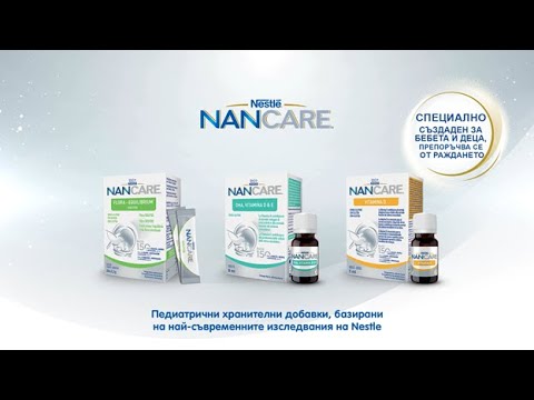 Видео: NANCARE® Специално създаден за цялостното здраве