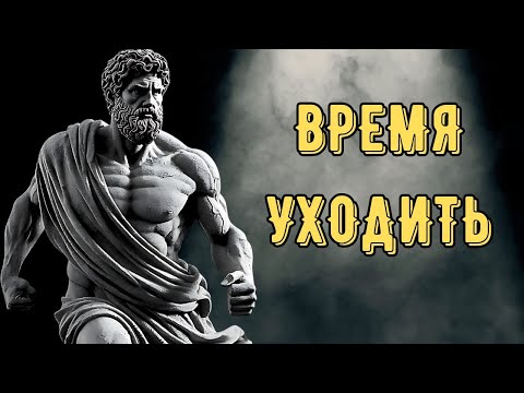 Видео: Знайте, когда следует уйти