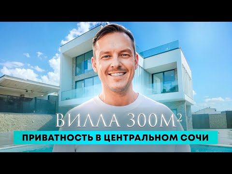 Видео: Приватная вилла 300м2 Хочешь стать соседом президента? | ИЖС в Сои