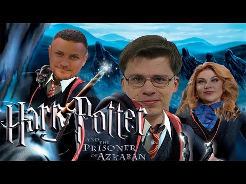 Видео: 🔴Эта че, СТРИМЧАНСКИЙ ПО ГАРИКУ ХАРЛАМОВУ И УЗНИК АЗКАБАНА НА 100%!?