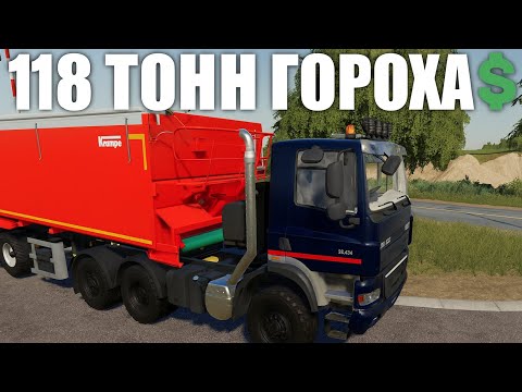 Видео: 118 ТОНН ГОРОХА — ВОТ СКОЛЬКО Я ПОЛУЧИЛ 💲