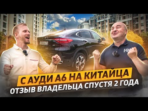 Видео: С НОВОЙ АУДИ А6 НА КИТАЙЦА - ОТЗЫВ СПУСТЯ 2 ГОДА! ЛЮДИ ЖИВУТ ПО СРЕДСТВАМ, А НЕ В МИРЕ ИЛЛЮЗИЙ...