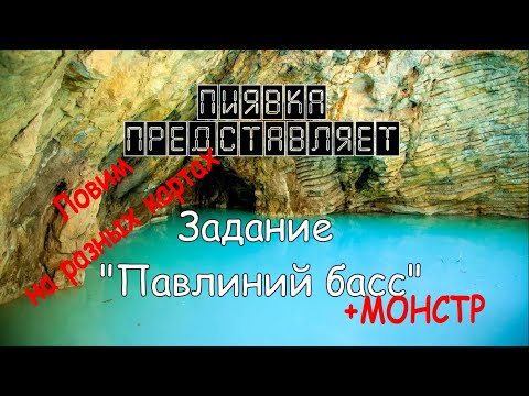 Видео: ПАВЛИНИЙ БАСС ловим на разных картах + МОНСТРЫ Раптор и Лезвие #MyFishingworld