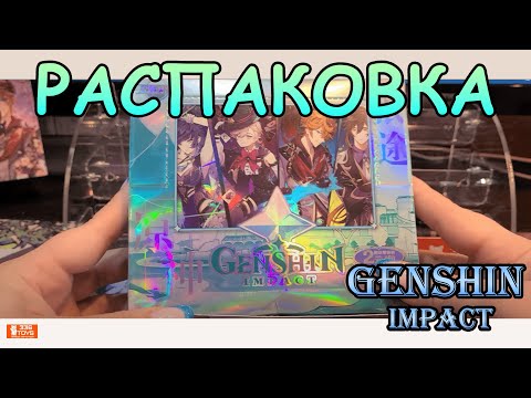 Видео: Распаковка нового бокса по Геншину | Genshin Impact