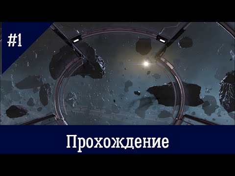 Видео: X4 foundations. Версия 6.0 . Прохождение #1