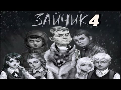 Видео: КАТЯ СИЛЬНО УДИВИЛА - Fingers Crossed Team | Зайчик: Другая История#4