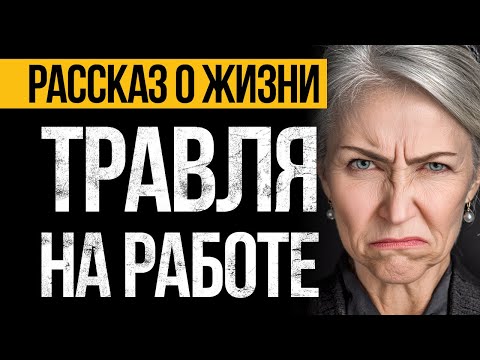 Видео: ВПЕЧАТЛЯЕТ! Эту Историю О Жизни Вы Запомните Навсегда! Аудио Рассказы СЛУШАТЬ БЕСПЛАТНО