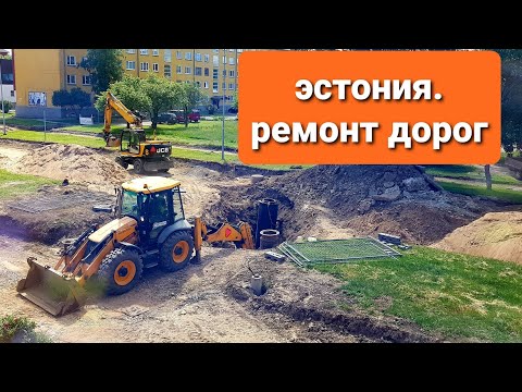 Видео: эстония. ремонт дорог. состояние дорог. благоустройство.