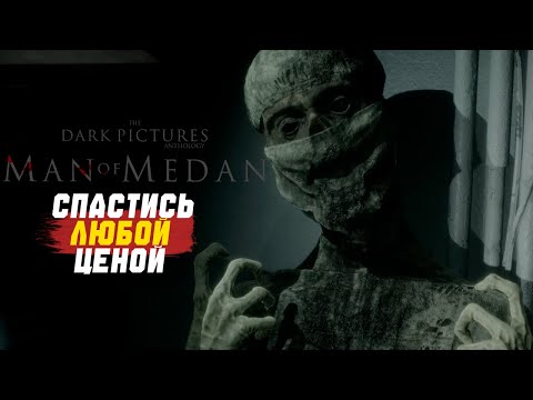 Видео: СЛИШКОМ МНОГО СКРИМЕРОВ | Man of Medan 3 серия