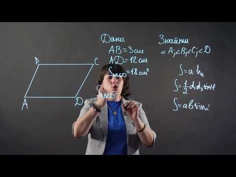 Видео: Знаходження площі паралелограма. Задача | Геометрія 9 клас