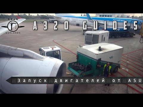 Видео: Процедуры FsLabs A320. Запускаем двигатели от наземного источника (Air Start Unit)
