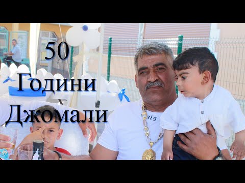 Видео: 50 Годишен юбилей на Джомали / 50 yas dogum gunu Comali