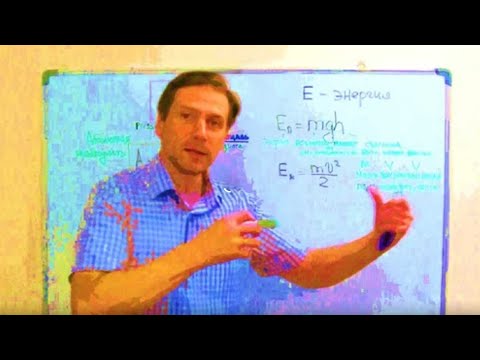 Видео: КОД ФИЗИКИ - 3. Работа и энергия.