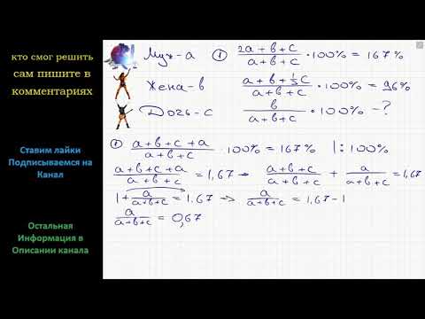 Видео: Математика Семья состоит из мужа, жены и их дочери студентки. Если бы зарплата мужа увеличилась