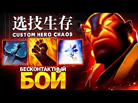Видео: LENS СОБРАЛ БИЛД ЧЕРЕЗ БЕСКОНТАКТНЫЙ БОЙ в Custom Hero Chaos