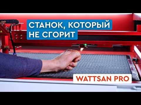 Видео: ЛУЧШИЙ лазерный станок в 2025 году? Wattsan 6090 PRO | Юстировка за 10 минут!
