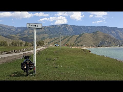 Видео: Велопутешествие на Алтай. День 11. Тюнгурская тропа.  Часть 1