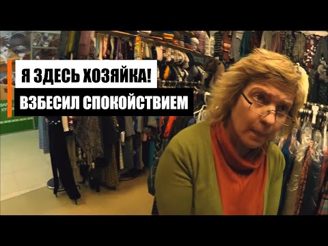 Видео: Как разозлить продавца спокойствием?