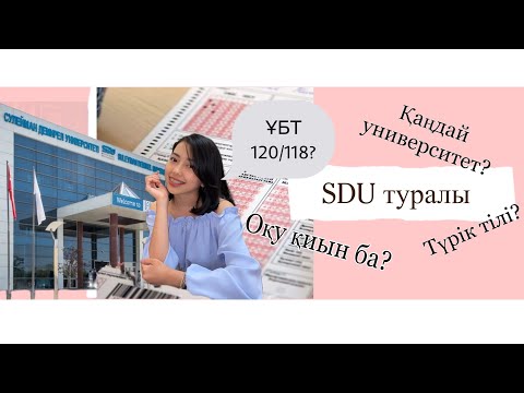Видео: СДУ студентімін🌿 ҰБТ/Журналистика Қаңдай университет? Қалай түстім?