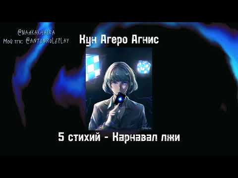 Видео: |•| Плейлист Куна Агеро Агниса • Khun Aguero Agnis' playlist |•| Башня Бога • Tower of God |•|
