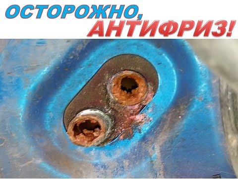 Видео: Осторожно,антифриз! Жесть. Промывка системы охлаждения Лада Ларгус.