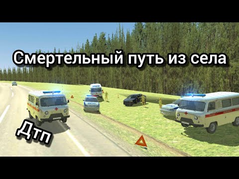 Видео: Внук ехал в город из села на 200км! И попал в дтп! игра(Ваз краш тест симулятор 2.)