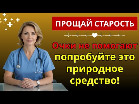 Видео: После 60? ешьте это семя, чтобы естественно защитить глаза и сетчатку! | семена для зрения