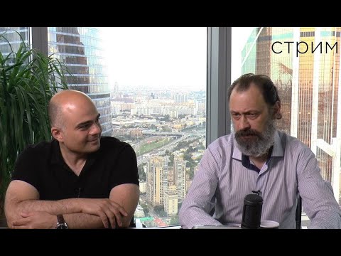 Видео: Стрим с А.Г. Карапетовым и С.В. Сарбашом (13.10.2021)
