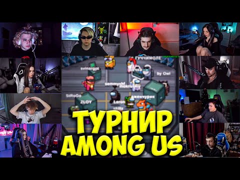 Видео: ЭВЕЛОН ТУРНИР AMONG US С МОДАМИ / ЖОЖО, МОКРИВСКИЙ, СТРОГО, ШАДОУКЕК, ГЕНСУХА ЮЕЧКА EVELONE АМОНГ АС