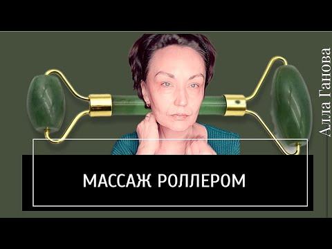 Видео: Массаж лица роллером. Подойдет даже для ЧУВСТВИТЕЛЬНОЙ кожи..