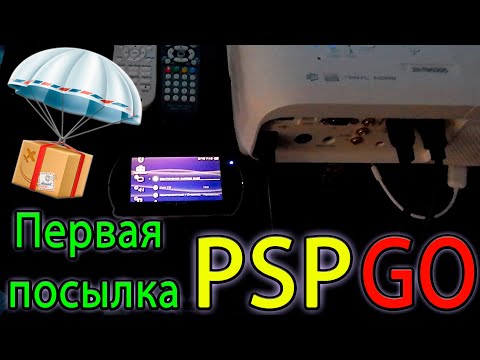 Видео: первая посылка PSPGo и различные девайсы для подключения PSPGo к TV