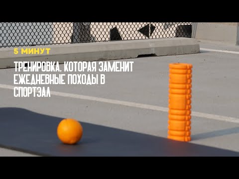 Видео: 5-тинутная тренировка, которая заменит ежедневные походы в спортзал