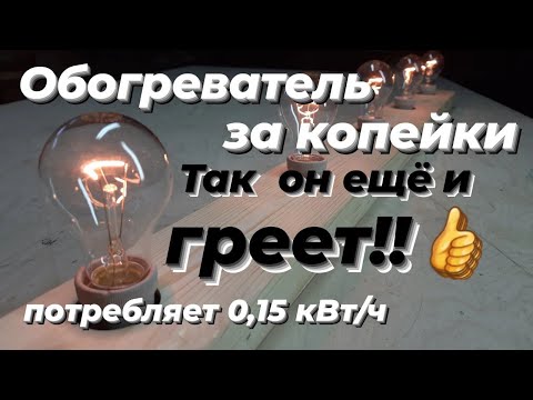Видео: Обогрев курятника № 2. ПРАВИЛЬНЫЕ  ЛАМПЫ.
