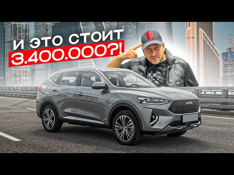 Видео: Как за ЭТО можно отдать 3.400.000?! Haval f7x