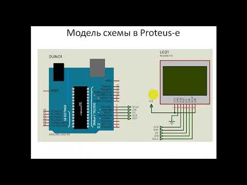 Видео: Работа с ЖКИ Nokia 5110