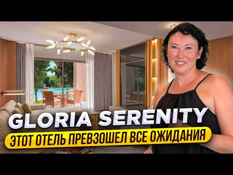 Видео: Gloria Serenity Resort 5* | Обзор отеля | Белек 2023 | ТУРЦИЯ