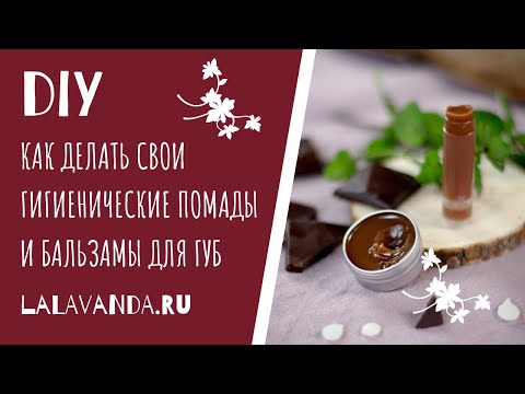 Видео: Полный гид и рецепт бальзама "мятный шоколад"